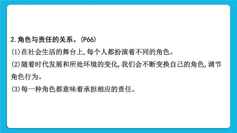 【备考2023】中考道德与法治一轮复习教材考点梳理:八年级(上)第三单元 勇担社会责任课件第5页
