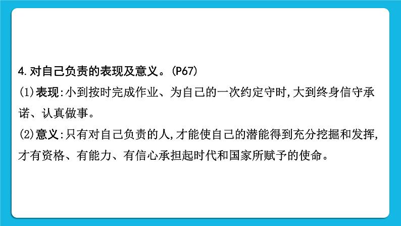 【备考2023】中考道德与法治一轮复习教材考点梳理:八年级(上)第三单元 勇担社会责任课件第7页