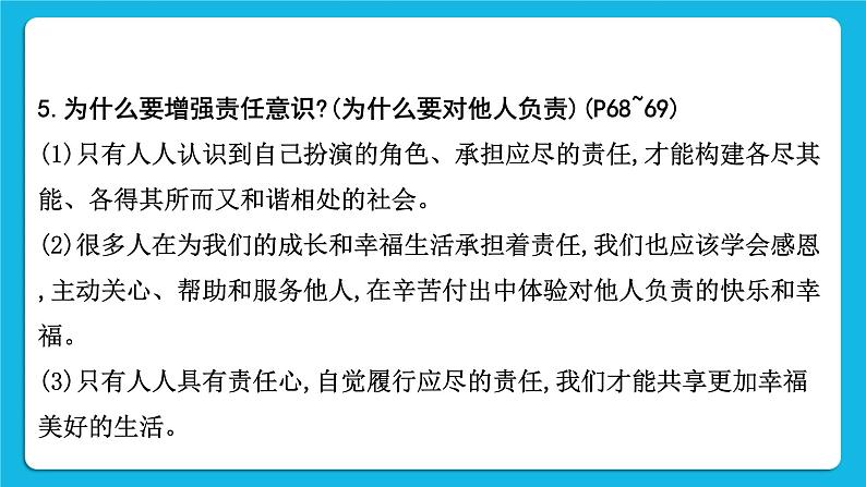 【备考2023】中考道德与法治一轮复习教材考点梳理:八年级(上)第三单元 勇担社会责任课件第8页