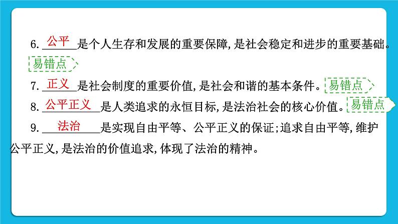 【备考2023】中考道德与法治一轮复习教材考点梳理:八年级(下)第四单元 崇尚法治精神课件第3页