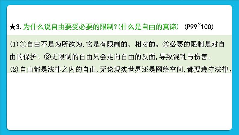 【备考2023】中考道德与法治一轮复习教材考点梳理:八年级(下)第四单元 崇尚法治精神课件第6页