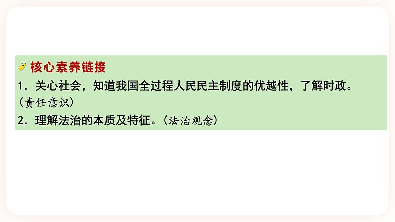 【备考2023】中考道德与法治一轮总复习(九上第二单元)( 课时3)《 民主与法治 》课件03