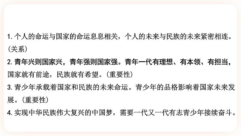 【备考2023】中考道德与法治一轮总复习(九下第三单元)(课时8 )《走向未来的少年》课件07