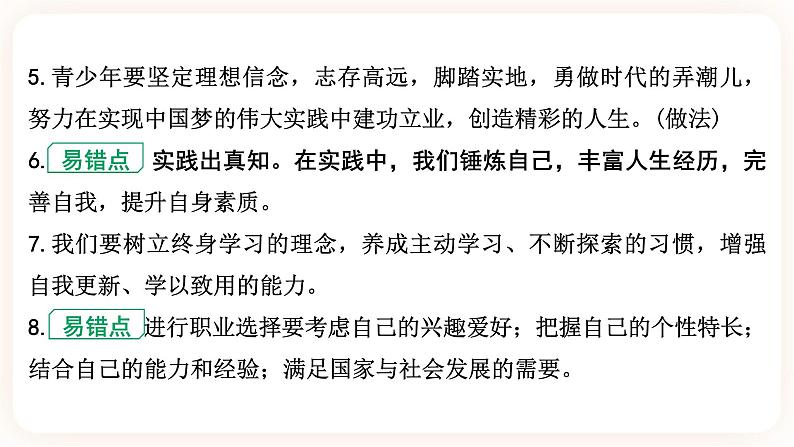 【备考2023】中考道德与法治一轮总复习(九下第三单元)(课时8 )《走向未来的少年》课件08
