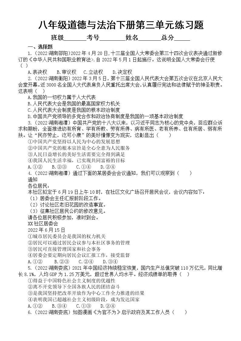 初中道德与法治八年级下册第三单元《人民当家作主》练习题2（2022中考真题，附参考答案和解析）