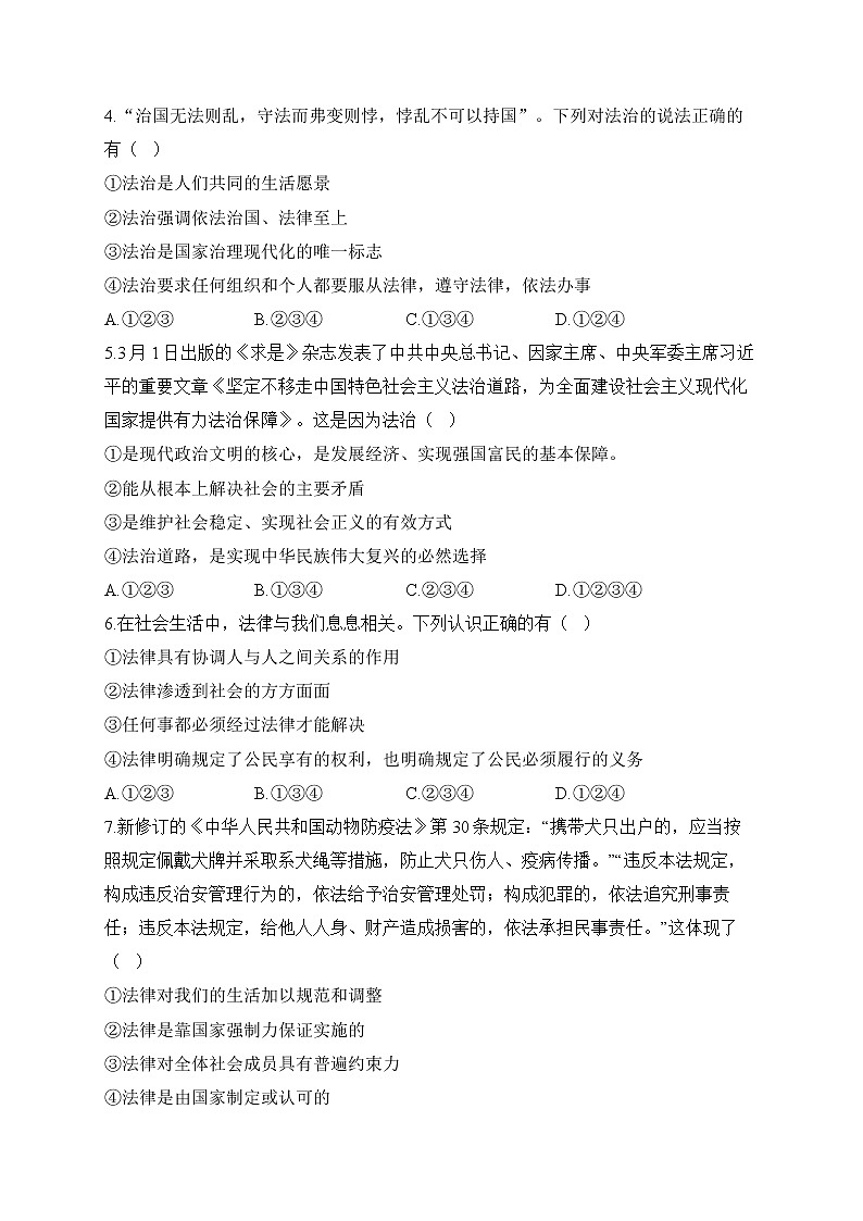 人教部编版道德与法治七年级下册单元检测卷 第四单元 走进法治天地(测能力)02