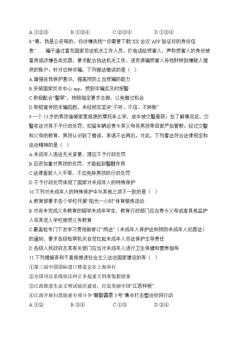 人教部编版道德与法治七年级下册单元检测卷 第四单元 走进法治天地(测能力)03