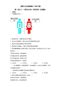 初中第一单元 青春时光第二课 青春的心弦男生女生精品课后练习题