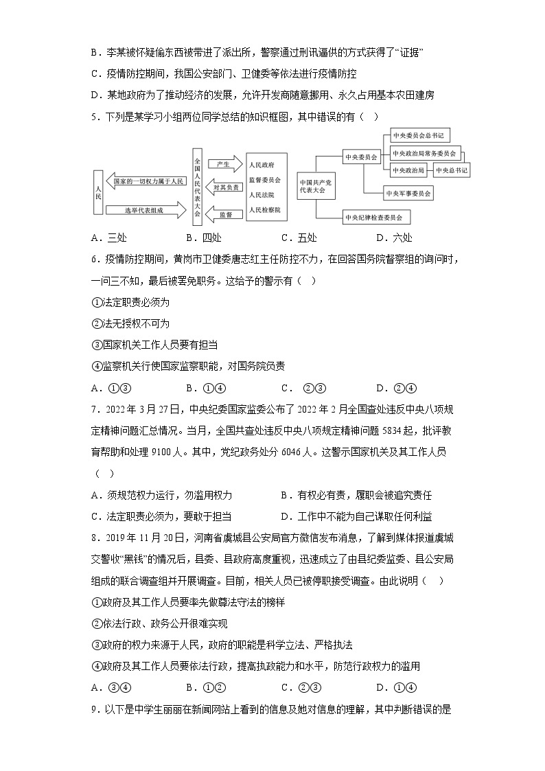 道德与法治部编版8年级下册第1单元1.2《治国安邦的总章程》分层作业（培优版）(含答案)02