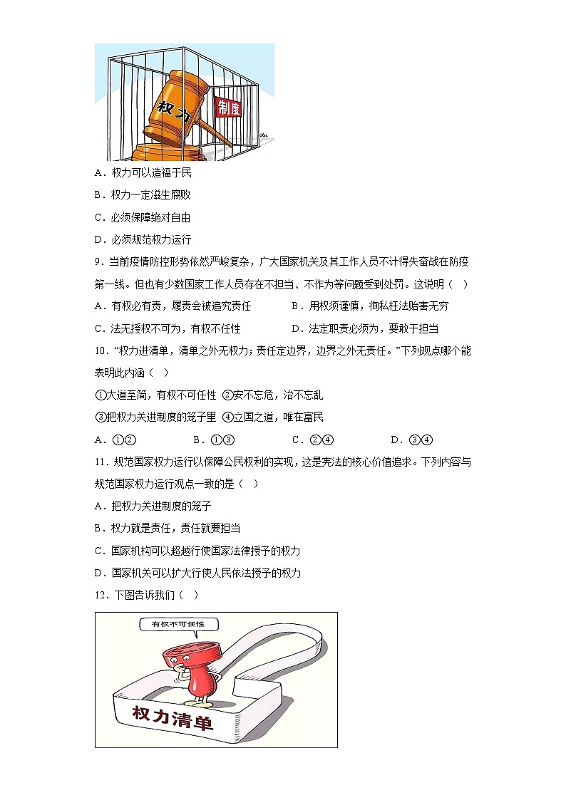 道德与法治部编版8年级下册第1单元1.2《治国安邦的总章程》分层作业(基础版)第3页
