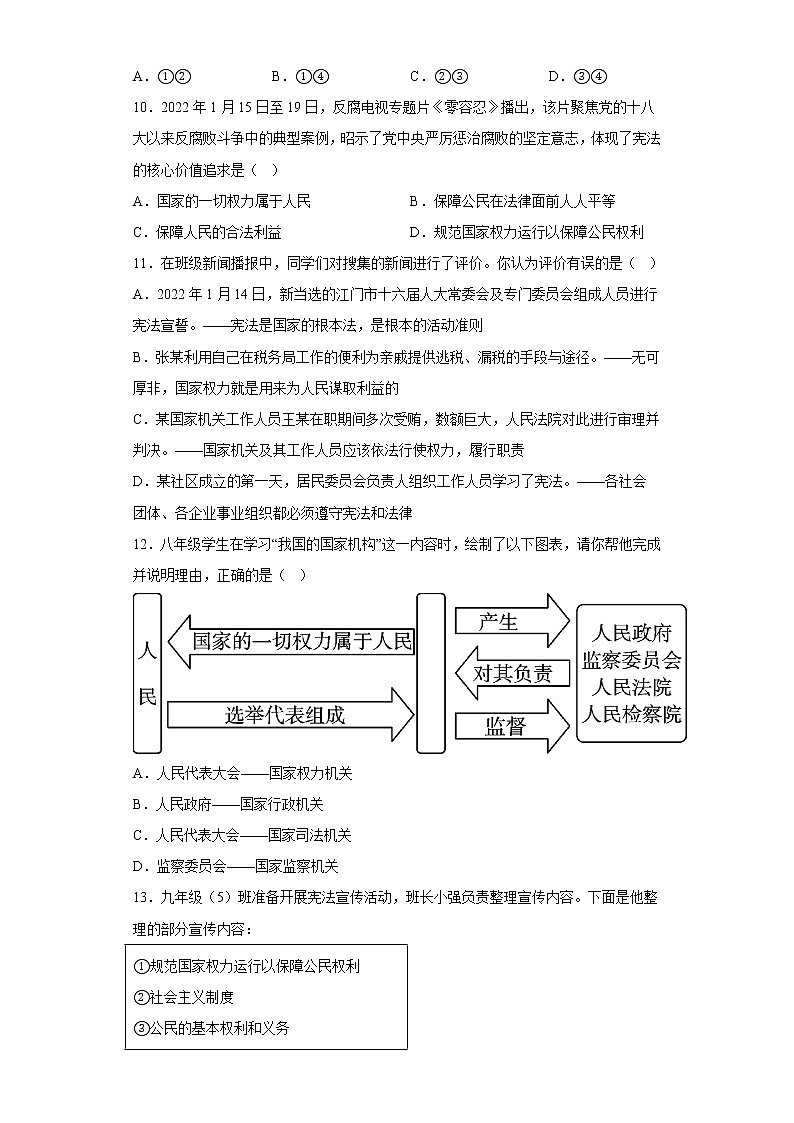 道德与法治部编版8年级下册第1单元1.2《治国安邦的总章程》分层作业(提升版)第3页