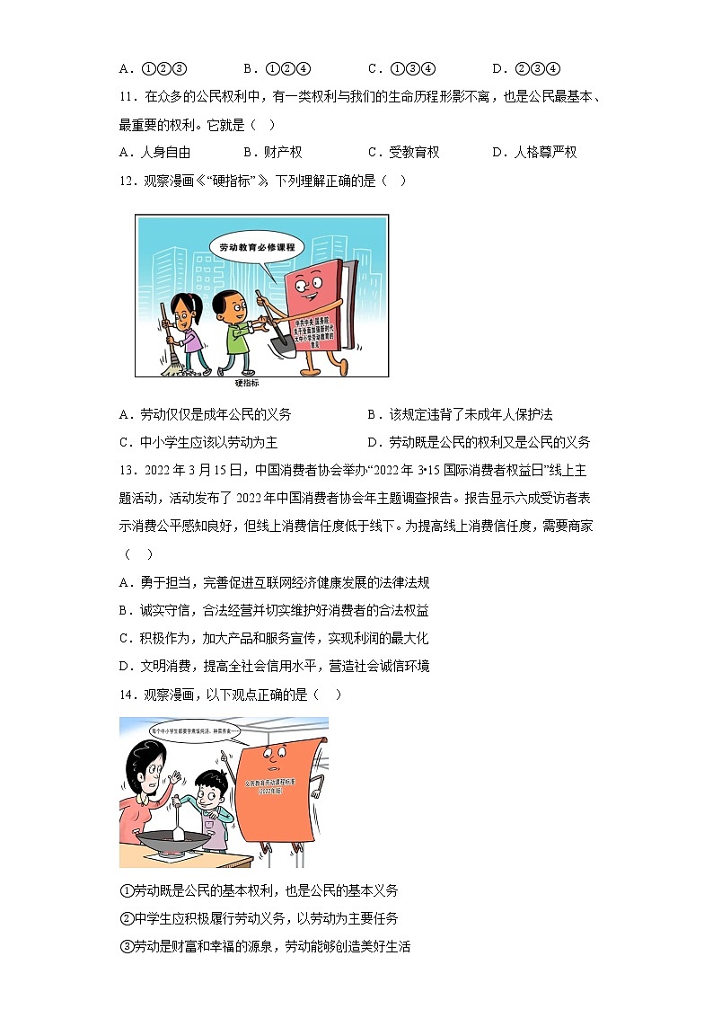 道德与法治部编版8年级下册第2单元3.1《公民基本权利》分层作业(基础版)第3页