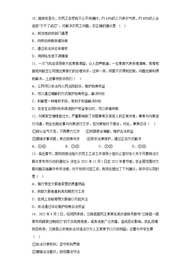 道德与法治部编版8年级下册第2单元3.2《公依法行使权利》分层作业(基础版)(含答案)03