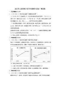 2023年上海市虹口区中考道德与法治一模试卷