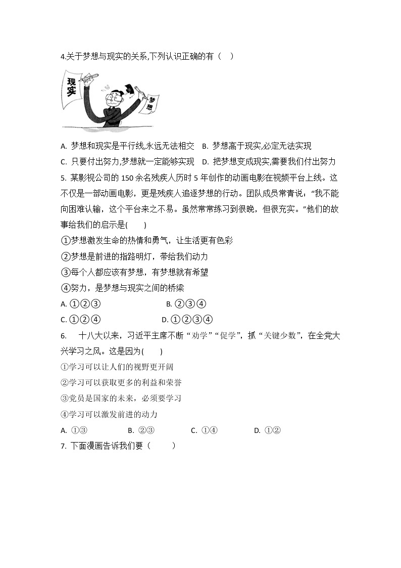 湖北省黄石市阳新县东部联盟2022-2023学年七年级上学期第一次联考道德与法治试题卷（含答案）02
