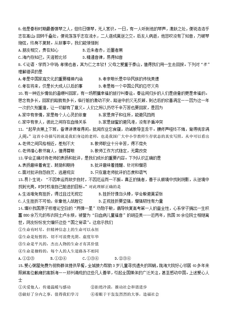河南省开封市祥符区2022-2023学年七年级上学期期末道德与法治试题(含答案)第2页