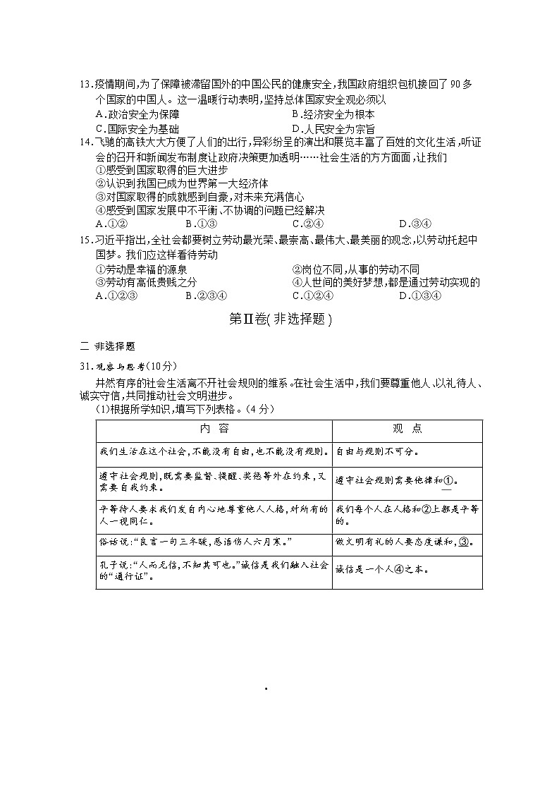 湖北省随州市曾都区2022-2023学年八年级上学期期末学业质量监测文科综合道德与法治试题(含答案)第3页