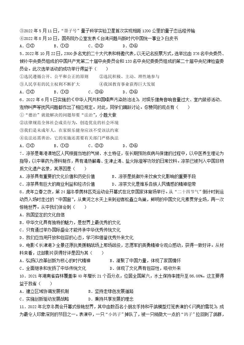 湖南省常德市桃源县2022-2023学年九年级上学期期末道德与法治试题（含答案）02