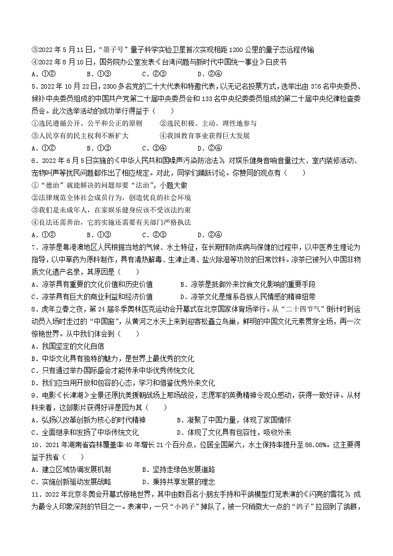 湖南省常德市桃源县2022-2023学年九年级上学期期末道德与法治试题(含答案)第2页
