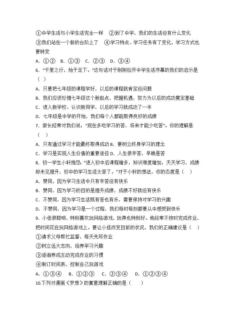 湖北省黄石市阳新县枫林镇大德初级中学2022-2023学年七年级上学期第一次月考道德与法治试题卷02