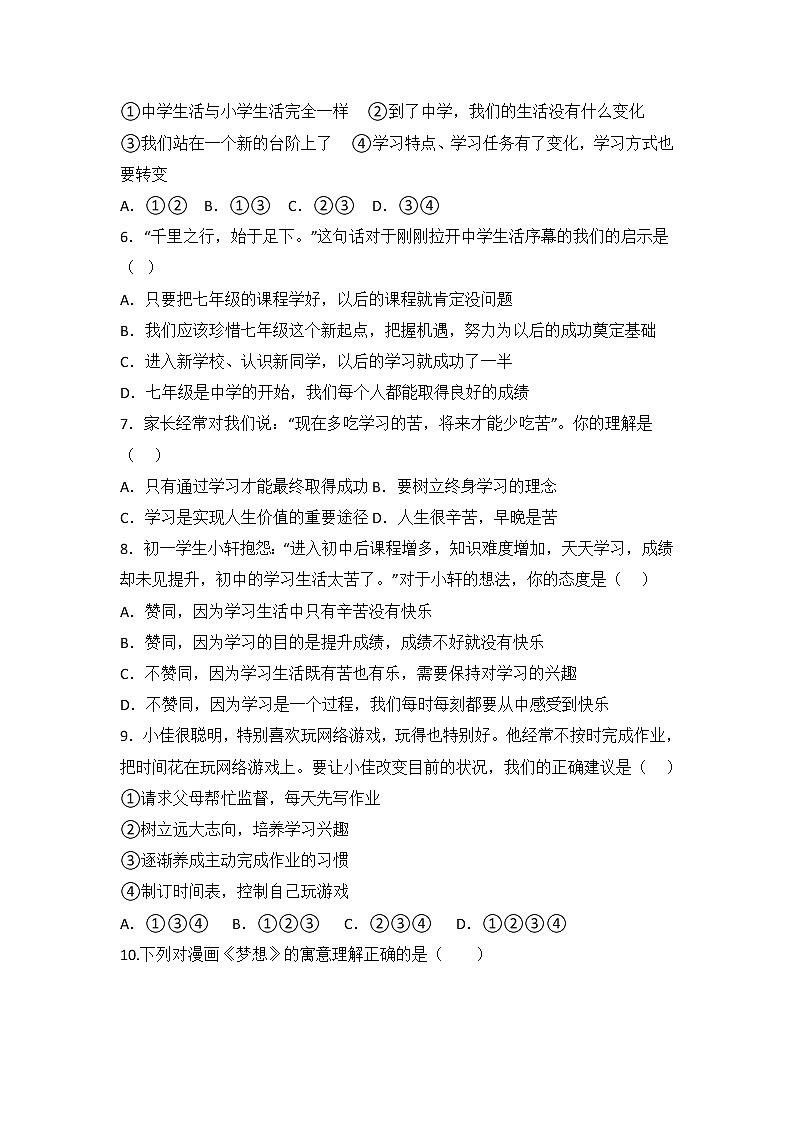 湖北省黄石市阳新县枫林镇大德初级中学2022-2023学年七年级上学期第一次月考道德与法治试题卷02