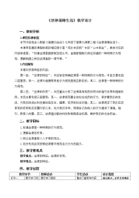 初中政治 (道德与法治)人教部编版七年级下册法律保障生活教案