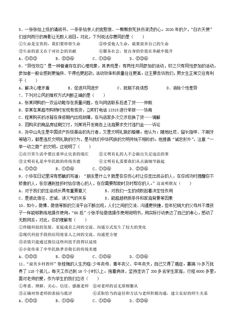 广东省揭阳市惠来县2022-2023学年九年级上学期期末道德与法治试题(含答案)02