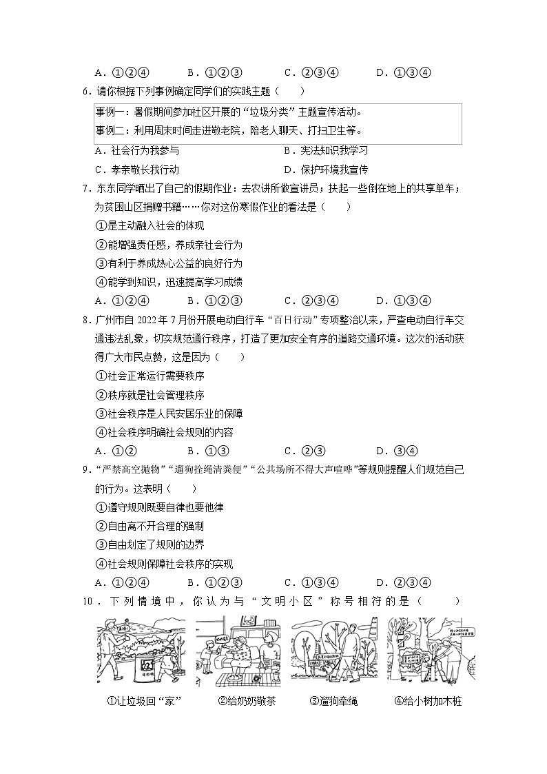 广东省广州市黄埔区2022-2023学年八年级上学期期末考试道德与法治试卷(B)02