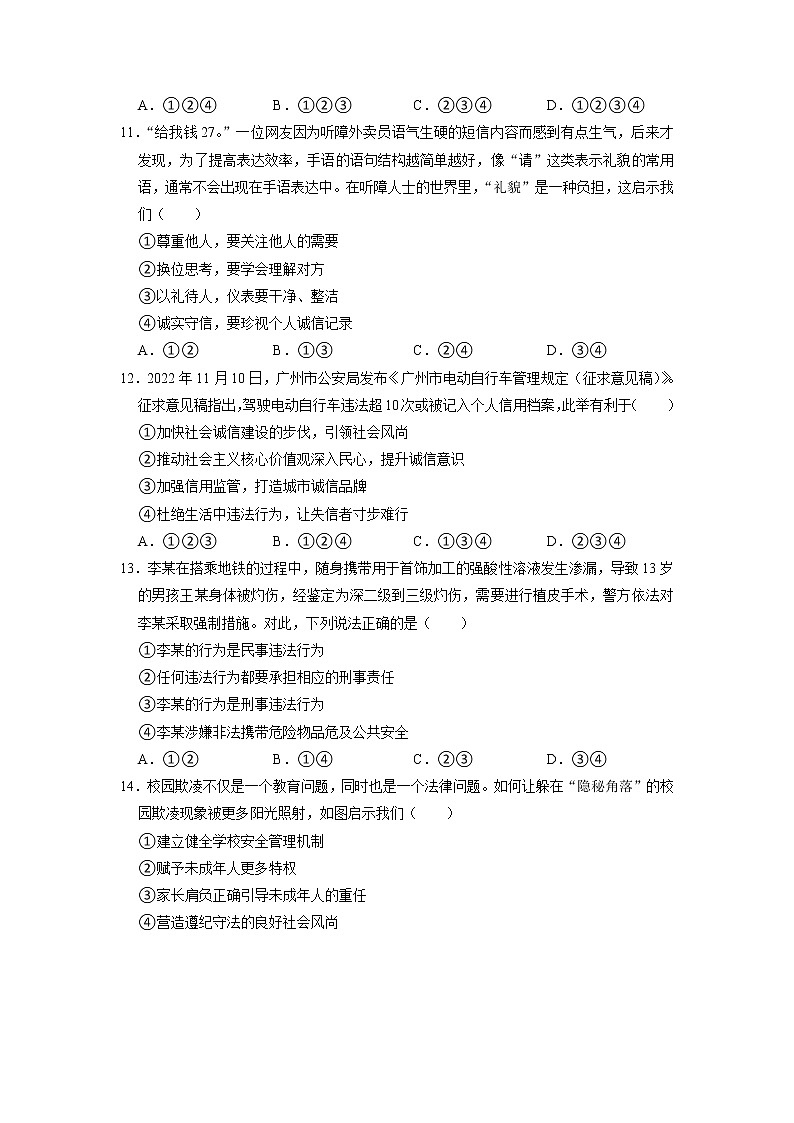 广东省广州市黄埔区2022-2023学年八年级上学期期末考试道德与法治试卷(B)03