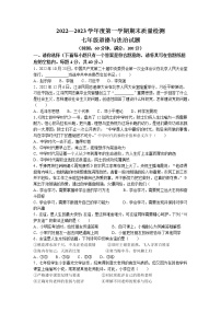 山东省济宁市兖州区2022-2023学年七年级上学期期末道德与法治试题