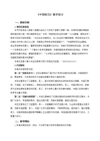 初中政治 (道德与法治)人教部编版九年级下册中国担当教案设计