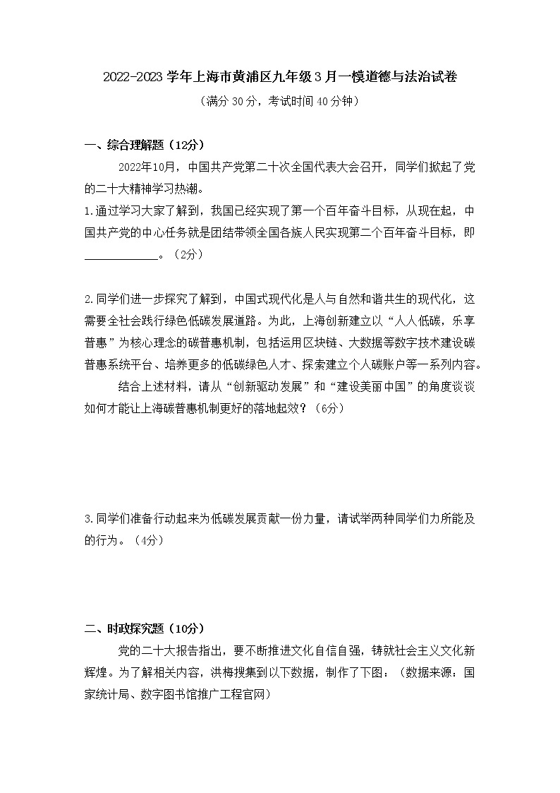 2023年上海市黄浦区3月线下中考一模道德与法治试卷含答案01