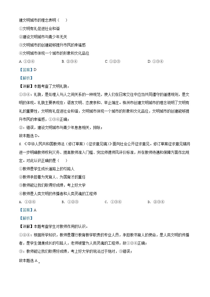 精品解析：2022年湖南省株洲市中考道德与法治真题（解析版）02