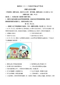 精品解析：2022年江苏省泰州市中考道德与法治真题（原卷版）