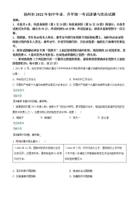 精品解析:2022年江苏省扬州市中考道德与法治真题(解析版)