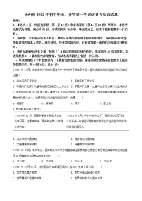 精品解析：2022年江苏省扬州市中考道德与法治真题（原卷版）