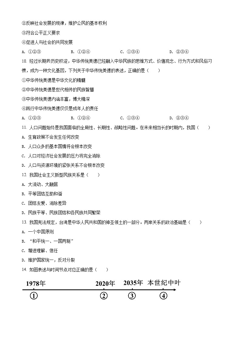 精品解析:2022年辽宁省鞍山市中考道德与法治真题(原卷版)第2页