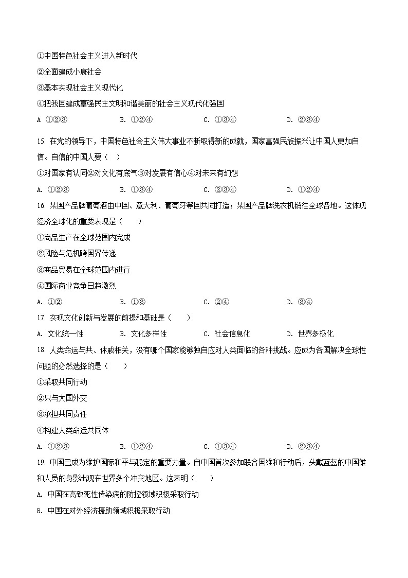 精品解析:2022年辽宁省鞍山市中考道德与法治真题(原卷版)第3页
