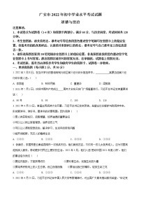 精品解析：2022年四川省广安市中考道德与法治真题（原卷版）