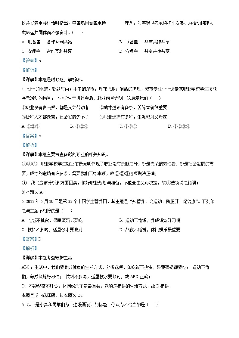 精品解析：2022年四川省广安市中考道德与法治真题（解析版）02