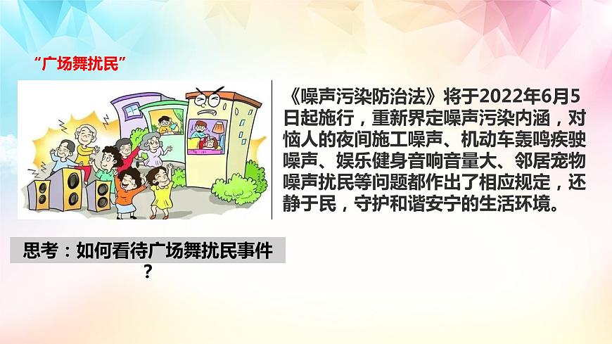 3.2依法行使權(quán)利課件第1頁