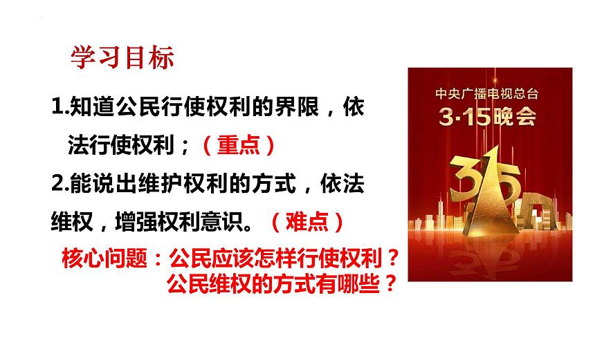 3.2依法行使權(quán)利課件第3頁