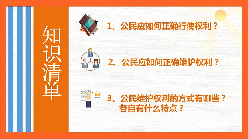 3.2依法行使權(quán)利課件第4頁
