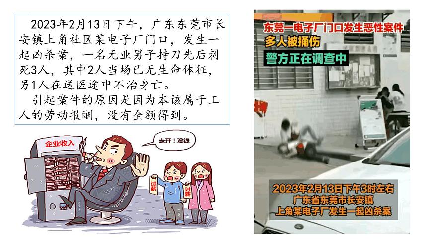 3.2依法行使權(quán)利課件第6頁
