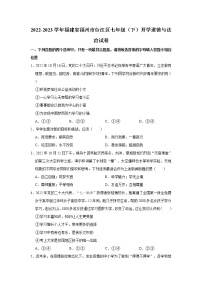 2022-2023学年福建省福州市台江区七年级（下）开学道德与法治试卷（不含答案）