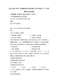 2022-2023学年广东省梅州市五华县洞口中学七年级（下）开学道德与法治试卷（不含答案）