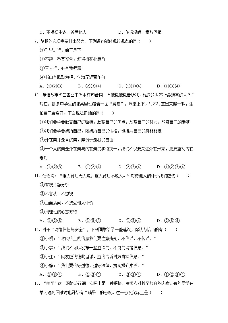 2022-2023学年广东省梅州市五华县华阳中学七年级(下)开学道德与法治试卷(不含答案)03