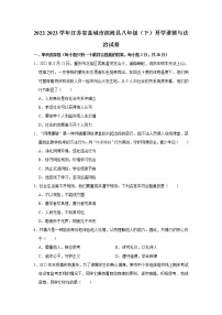 2022-2023学年江苏省盐城市滨海县八年级（下）开学道德与法治试卷（不含答案）