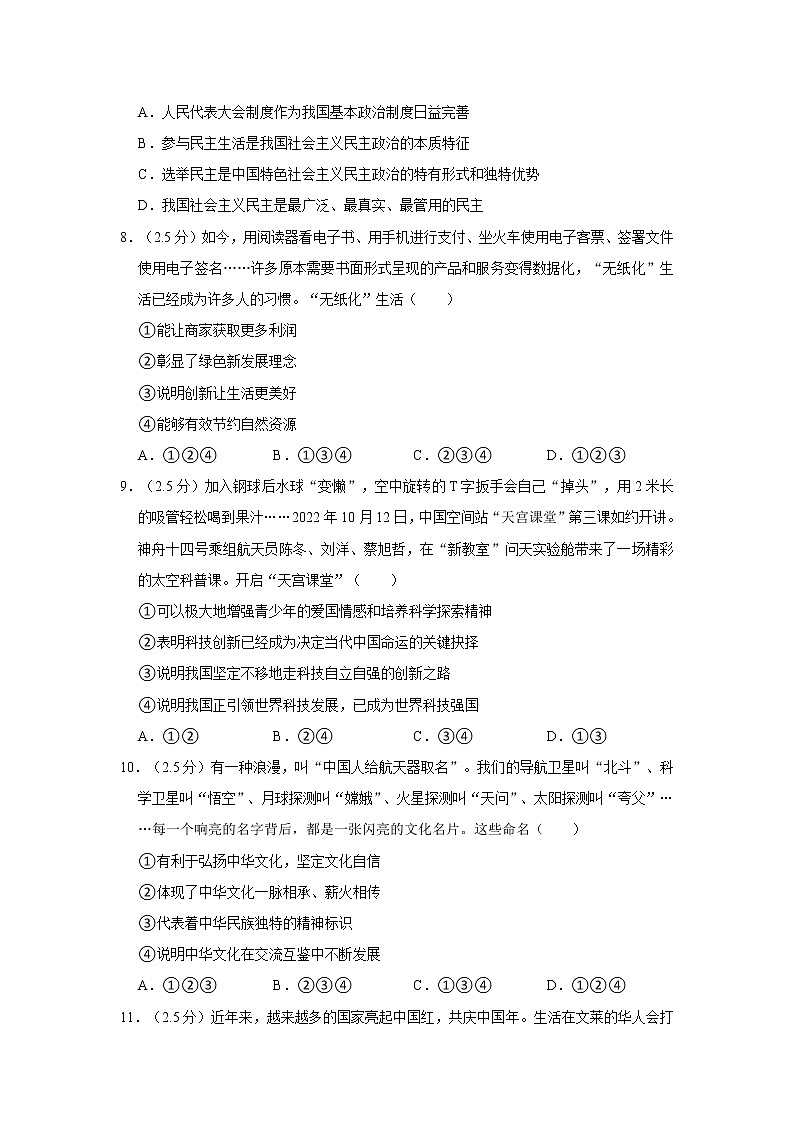 2022-2023学年山东省济南市天桥区九年级(下)开学道德与法治试卷第3页