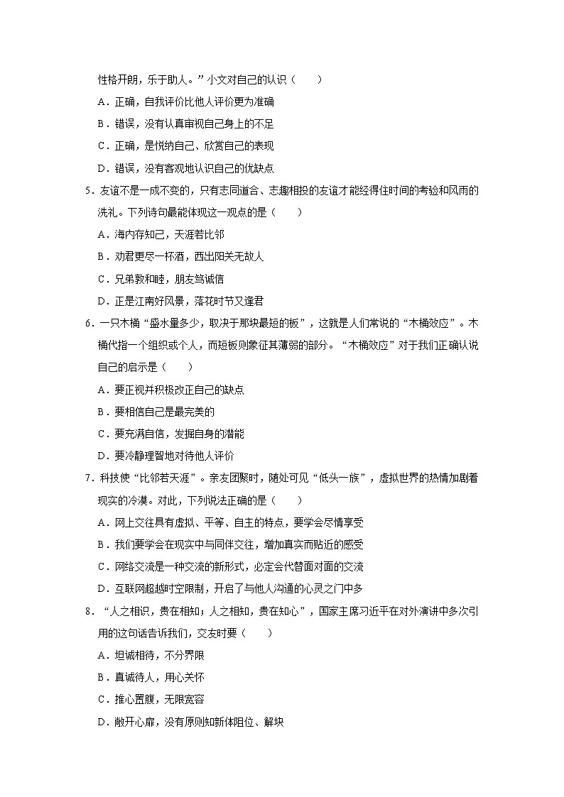 2022-2023学年江苏省盐城市滨海县七年级(下)开学道德与法治试卷(不含答案)第2页